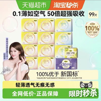 88VIP:自由点 卫生巾空气13包99片日夜用组合装姨妈巾轻薄