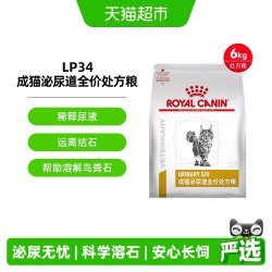 皇家 成猫泌尿道全价处方猫粮 LP34/6KG