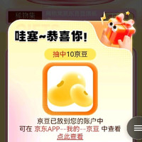 加购有礼10京豆