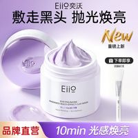 百亿补贴：EIIO 新款清洁泥膜抛光面膜收缩毛孔去黑白头粉刺控油闭口
