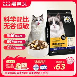 黑鼻头 鸡肉猫粮 无谷冻干全价全期通用1.5kg