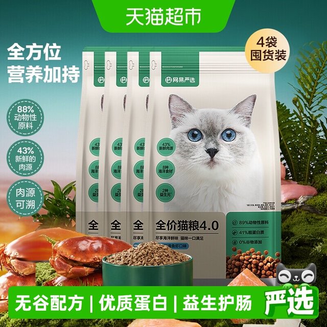 88VIP、今日必买：网易严选 全价猫粮深海鱼虾/原野禽肉味 7.2kg