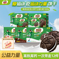 雀巢 美禄夹心饼干 1008g 礼盒装