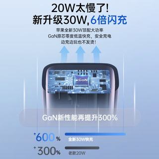 固质优品 氮化镓快充头数据线套装 30W 1米