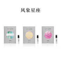 毋名守护星系列十二星座香水试香小样持久留香男女约会必备