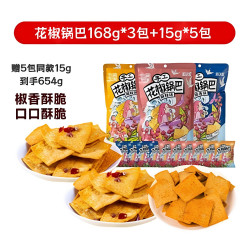 花椒世家 花椒锅巴 168g*3包+15g*5包