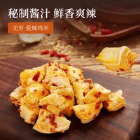 无穷 爱辣鸡米 300g*1+50g盐焗鸡排*1 独立小包装 鸡肉零食