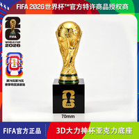 国际足球联合会 3D大力神金杯2026fifa世界杯纪念品礼物国际足联官方授权正版周边亚克力底座文创摆件