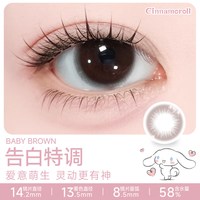 T-Garden chusme 告白特调 彩色隐形眼镜