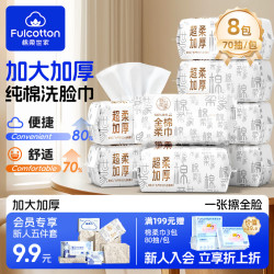 棉柔世家 100%全棉柔巾 70抽*8包