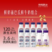 百亿补贴:新希望 今日鲜奶铺255ml*8瓶 早餐学生儿童A2酪蛋白组合装