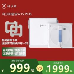 科沃斯 W1s Plus室外防跌落高层神器基站版擦窗机器人