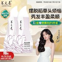 值友专享:养元青 云南白药防脱洗发水210ml*2焕活柔顺洗发露缕缕飘逸紫葫芦 加赠沐浴3件套