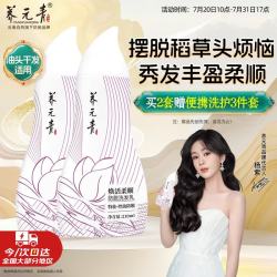 养元青 云南白药防脱洗发水210ml*2  加赠沐浴3件套