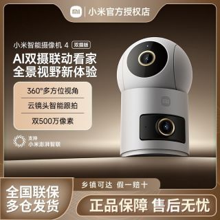 小米 智能摄像机4双摄版500万摄像头3K超清画质家用米家监控