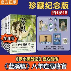 《罗小黑战记漫画》蓝溪镇6 君清篇 8册 1-2+1-6