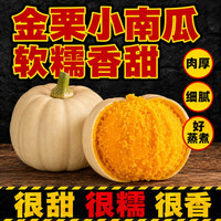 选鲜时美金栗小南瓜奶油南瓜0.8斤
