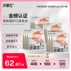 许翠花 植物混合矿砂2.5kg*4包
