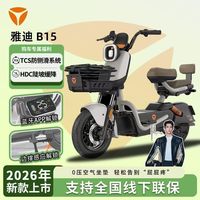 百亿补贴：雅迪 新国标智能APP碟刹轻便电动自行车