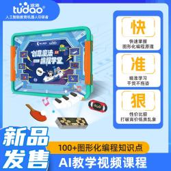 tudao 创意魔法编程学堂AI机器人益智玩具科学实验套装男孩生日礼物