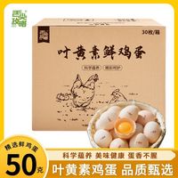 百亿补贴：舌尖攻略 叶黄素谷物鲜鸡蛋50-55克新鲜整箱10枚