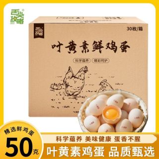 百亿补贴：舌尖攻略 叶黄素谷物鲜鸡蛋50-55克新鲜整箱10枚