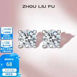 周六福 ZLF） S925银饰耳钉