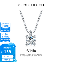 周六福 ZLF） S925银饰