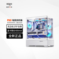 爱国者 F60海景房机箱ATX大板360水冷台式主机台式机电脑大箱 F60白色空箱ATX