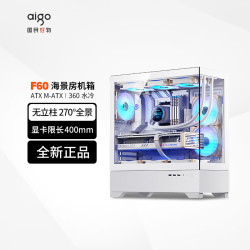 爱国者 F60海景房机箱ATX大板360水冷台式主机台式机电脑大箱 F60白色空箱ATX