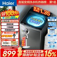 海尔 2026年新款洗衣机全自动波轮10KG