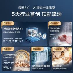 海尔 云溪5.0 D3高配版 洗烘套装 12KG