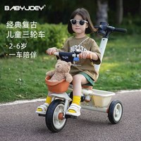 Babyjoey 儿童三轮车脚踏车宝宝2-3-5岁婴儿自行童车可骑遛娃神器