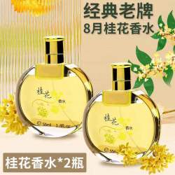 达维森 老牌国货优选桂花味香水男女士持久淡香留香大牌优选好品旗舰店王