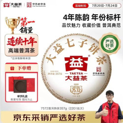 大益 茶叶普洱茶  7572经典标杆熟茶357g  普洱口粮茶 茶叶自饮 4年陈（2201批次）单饼357g*1饼