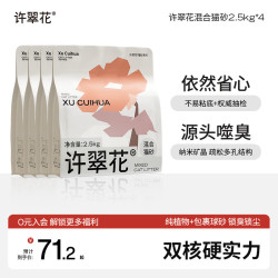 许翠花 植物混合矿砂2.5kg*4包