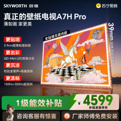 创维 电视机 55A7H Pro