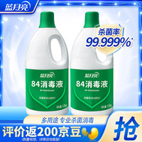 蓝月亮 84消毒液 1.2kg*2瓶