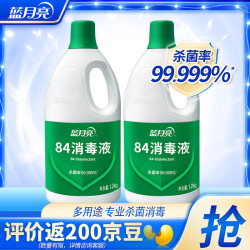 蓝月亮 84消毒液 1.2kg*2瓶