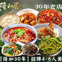隆和居 招牌4-6人餐