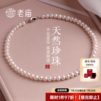 老庙黄金 老庙珍珠项链圆形白色淡水珍珠锁骨链年轻款长辈节