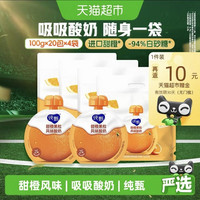 纯甄 甜橙果粒风味吸吸酸奶100g×20袋