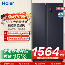 Leader 冰箱BCD-538WGLSSEDBX
