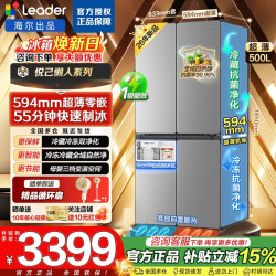 海尔 冰箱出品500升零嵌入式十字对开四开门统帅518冰立得自动制冰自动制冰冷藏冷冻双净化