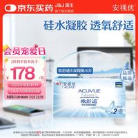 强生 隐形眼镜欧舒适双周抛硅水凝胶保湿高透氧医用绷带镜6片装850度