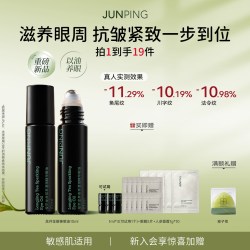 俊平 龙井眼油舒缓修护细纹改善暗沉紧致淡纹眼霜眼部精华官方旗舰