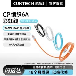 酷态科 CP织6A彩虹线 240W快充 数据线