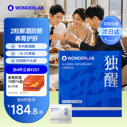 万益蓝 奶蓟草护肝片 60粒 独醒解酒胶囊 20粒