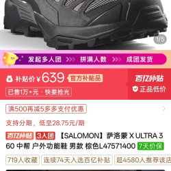 萨洛蒙 X ULTRA 360 中帮 户外功能鞋 男款 棕色L47571400
