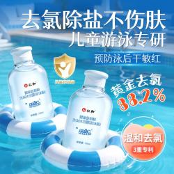 仁和 儿童去氯沐浴露洗发水二合一